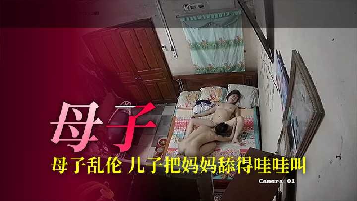 母子乱伦儿子把舔的哇哇叫