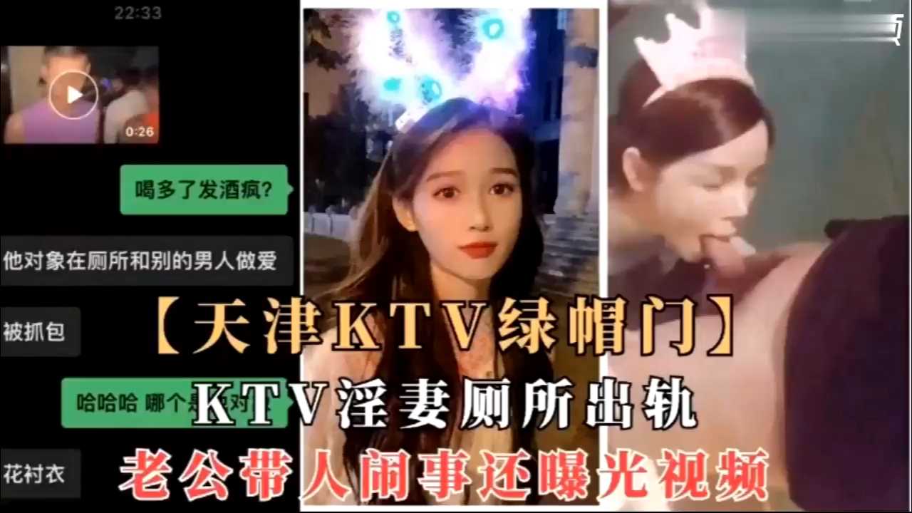 天津KTV绿帽门KTV淫妻厕所出轨