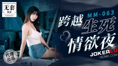 【麻豆传媒】MM-063《碟仙》跨越生死情欲夜-